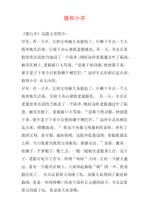 狼和小羊