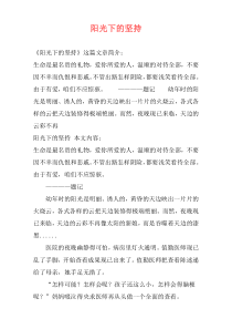 阳光下的坚持
