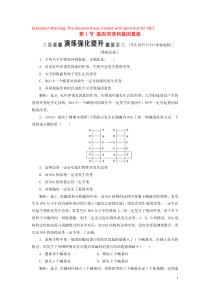 2019-2020学年高中生物 第5章 基因突变及其他变异 第1节 基因突变和基因重组演练强化提升 
