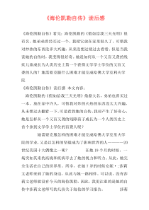 《海伦凯勒自传》读后感