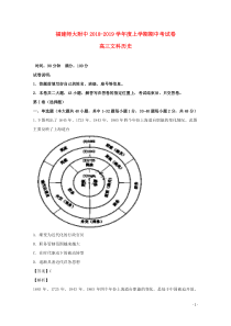 福建省师大附中2019届高三历史上学期期中试题（含解析）