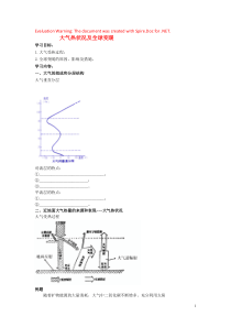 北京市第四中学高中地理 大气热状况及全球变暖学案（含解析）新人教版