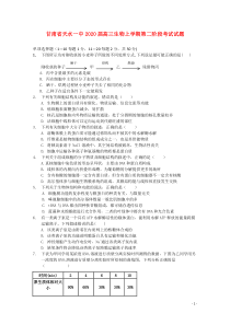 甘肃省天水一中2020届高三生物上学期第二阶段考试试题