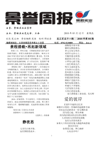主管景程实业企管部