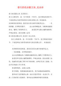 春天的花朵散文诗_花朵诗