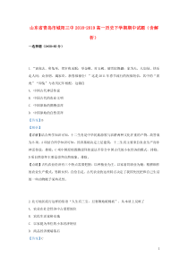 山东省青岛市城阳三中2018-2019高一历史下学期期中试题（含解析）