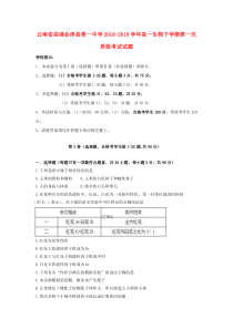 云南省曲靖会泽县第一中学2018-2019学年高一生物下学期第一次质检考试试题
