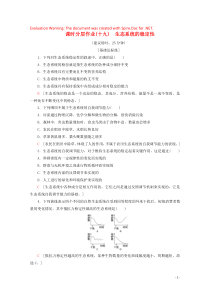 2019-2020学年高中生物 课时分层作业19 生态系统的稳定性（含解析）新人教版必修3
