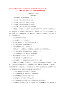 2019-2020学年高中生物 课时分层作业1 果酒和果醋的制作（含解析）新人教版选修1