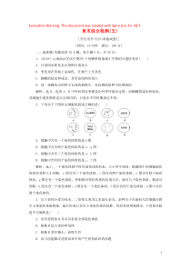 2019-2020学年高中生物 第5章 基因突变及其他变异 章末综合检测（五） 新人教版必修2