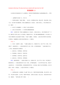 2019-2020学年新教材高中历史 阶段检测（二）（含解析）新人教版必修《中外历史纲要（上）》