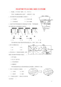 河北省辛集中学2020届高三地理9月月考试题