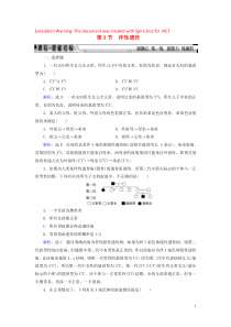 2019-2020学年高中生物 第2章 基因和染色体的关系 第3节 伴性遗传练习 新人教版必修2