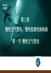西医内科培训课件-慢性支气管炎