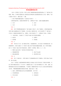 2019-2020学年高中地理 第四章 工业地域的形成与发展 阶段真题体验（四）（含解析）新人教版必