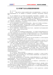 压力容器产品安全质量监督检验规则(1)