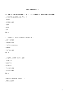 药师试题：专业知识模拟题一