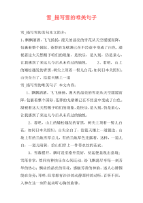 雪_描写雪的唯美句子