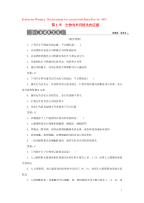 2019-2020学年新教材高中生物 第6章 生物的进化 第1节 生物有共同祖先的证据练习 新人教版