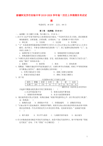 新疆阿克苏市实验中学2019-2020学年高一历史上学期期末考试试题