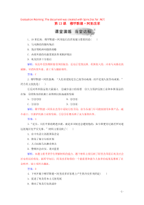 2019秋高中历史 第四单元 工业文明冲击下的改革 第13课 穆罕默德•阿里改革练习（含