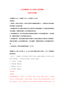 山东省聊城市2019届高三历史模拟试题（含解析）