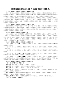 IPM国际职业经理人五星级评价体系