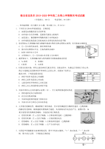 湖北省宜昌市2019-2020学年高二生物上学期期末考试试题