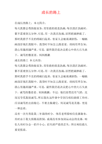 成长的路上