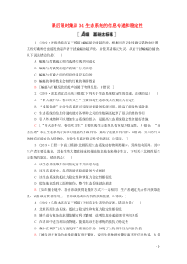2021高考生物一轮复习 课后限时集训34 生态系统的信息传递和稳定性 新人教版