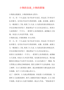 小狗的自述_小狗的烦恼