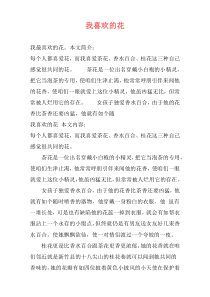 我喜欢的花