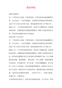 我的学校