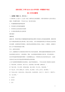 河南省安阳二中2018-2019学年高二历史上学期期中试题（含解析）