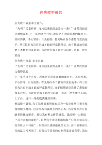 在失败中奋起