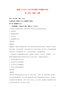江苏省泰州市姜堰区第二中学2018-2019学年高二历史上学期期中试题（含解析）