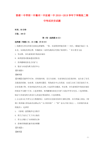 湖北省四校（襄州一中、枣阳一中、宜城一中、曾都一中）2018-2019学年高二历史下学期期中联考试题