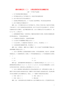 2019-2020学年新教材高中生物 课时双测过关（二）分离定律的应用及解题方法 新人教版必修2