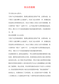 快乐的假期
