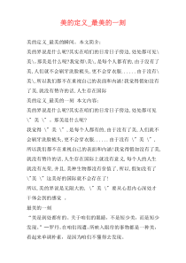 美的定义_最美的一刻