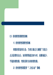 房地产策划师职业培训及实践教程Part6