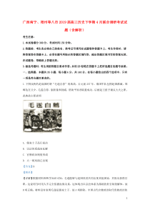 广西南宁、梧州等八市2019届高三历史下学期4月联合调研考试试题（含解析）