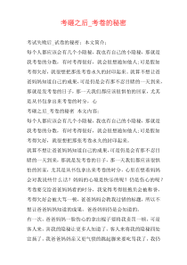 考砸之后_考卷的秘密