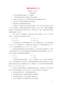2019-2020学年新教材高中生物 课时分层作业18 种群基因组成的变化与物种的形成（1） 新人教