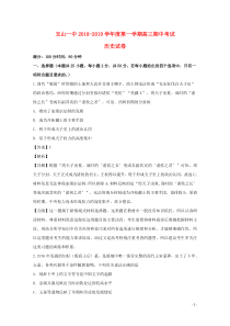 江西省玉山县一中209届高三历史上学期期中试题（含解析）