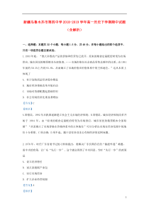 新疆乌鲁木齐市第四中学2018-2019学年高一历史下学期期中试题（含解析）