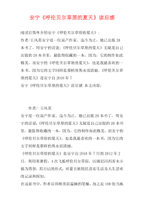 安宁《呼伦贝尔草原的夏天》读后感