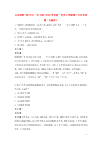 山西省朔州市怀仁一中2019-2020学年高一历史上学期第二次月考试题（含解析）