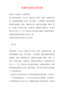 张爱玲金锁记读后感