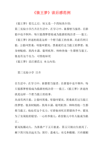 《狼王梦》读后感范例